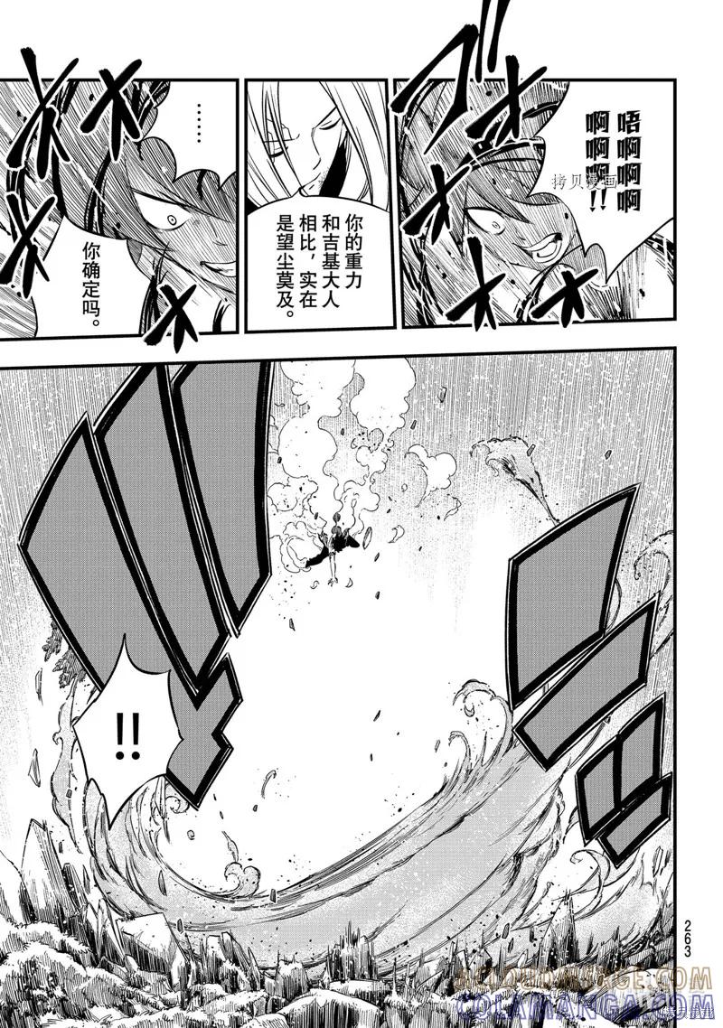 第187话-伊甸星原-真岛浩(真島ヒロ)（第12张）