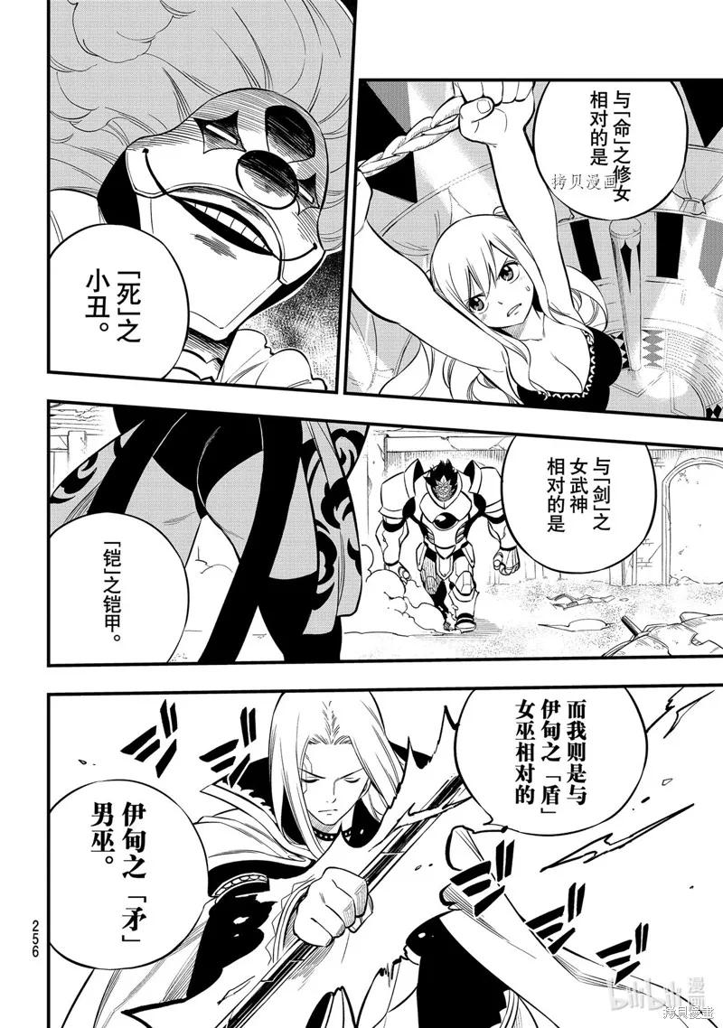 第187话-伊甸星原-真岛浩(真島ヒロ)（第5张）