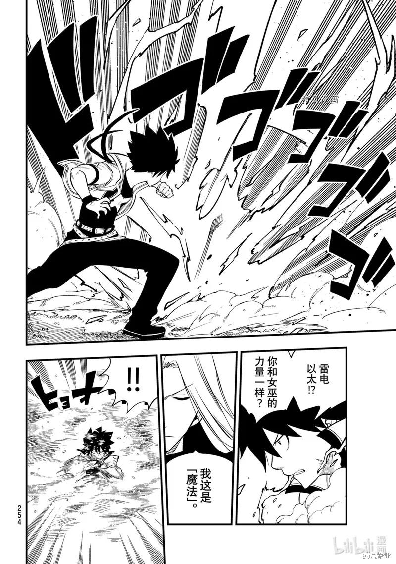 第187话-伊甸星原-真岛浩(真島ヒロ)（第3张）