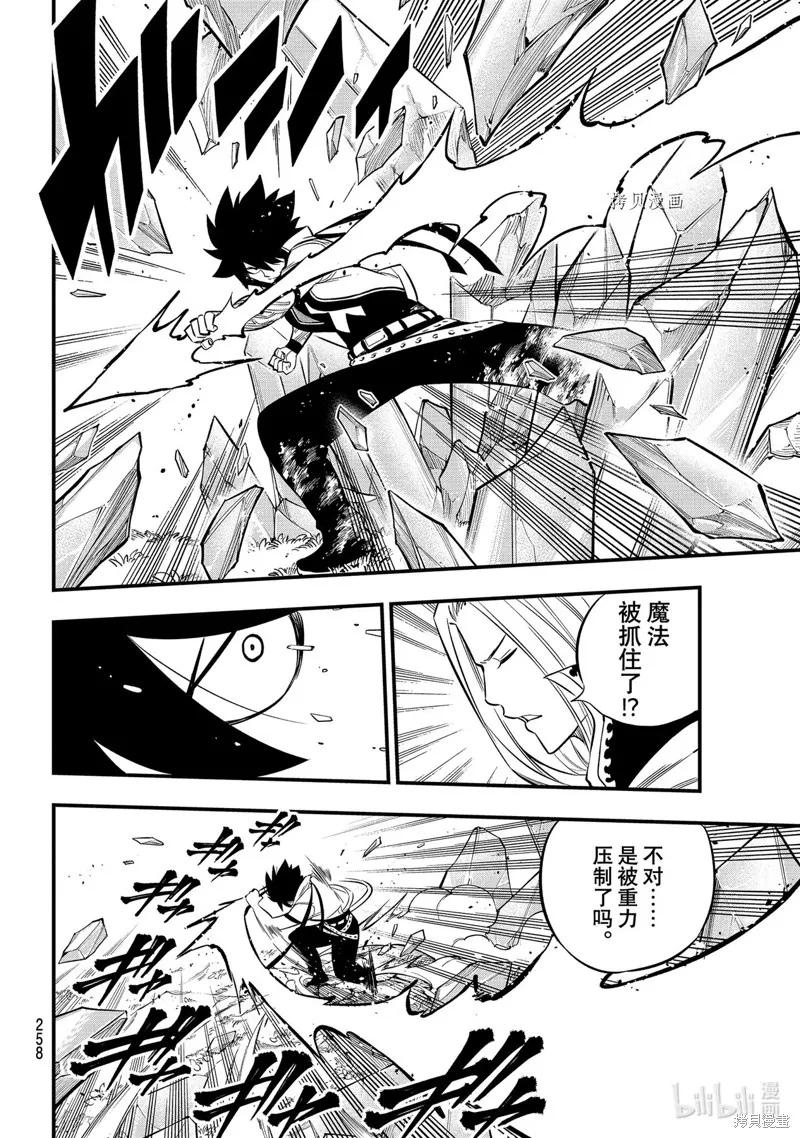 第187话-伊甸星原-真岛浩(真島ヒロ)（第7张）
