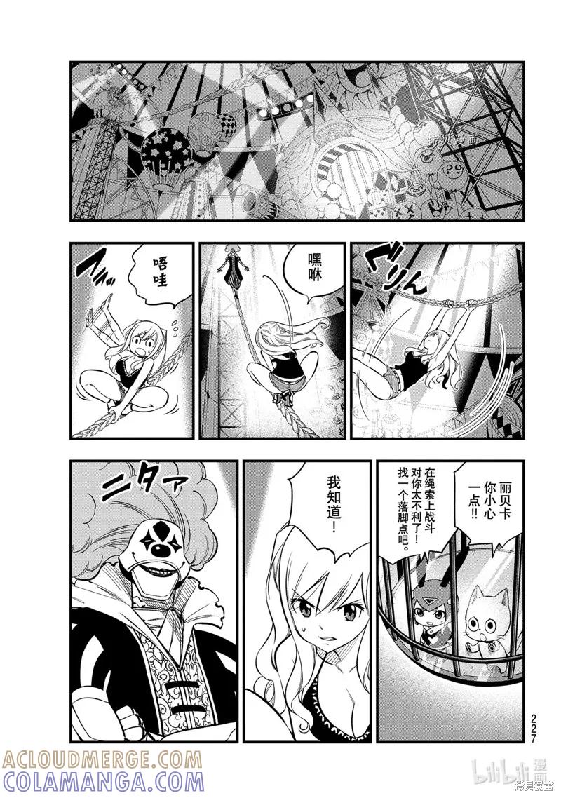 第188话-伊甸星原-真岛浩(真島ヒロ)（第6张）