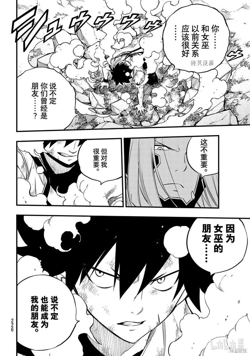第188话-伊甸星原-真岛浩(真島ヒロ)（第5张）