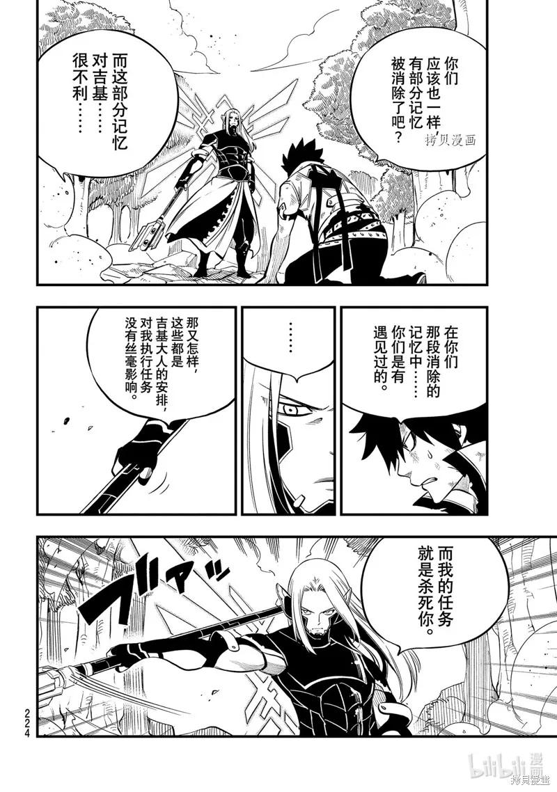 第188话-伊甸星原-真岛浩(真島ヒロ)（第3张）