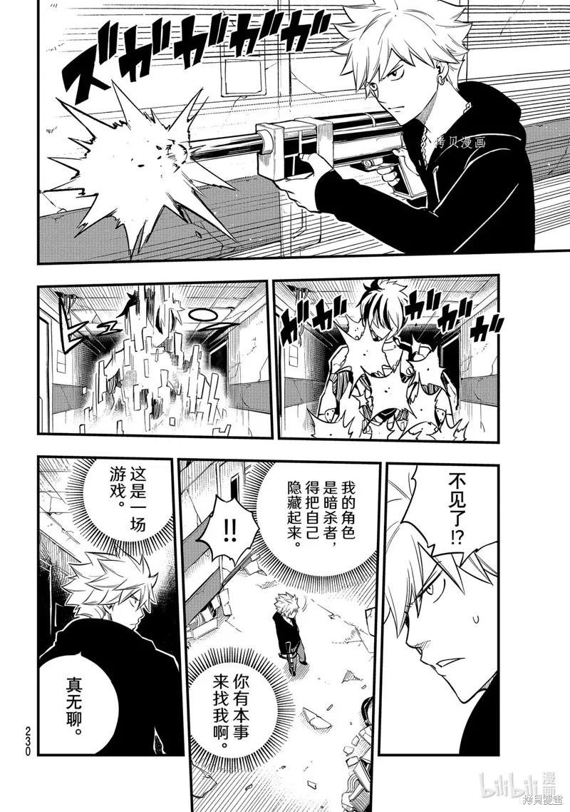 第188话-伊甸星原-真岛浩(真島ヒロ)（第9张）