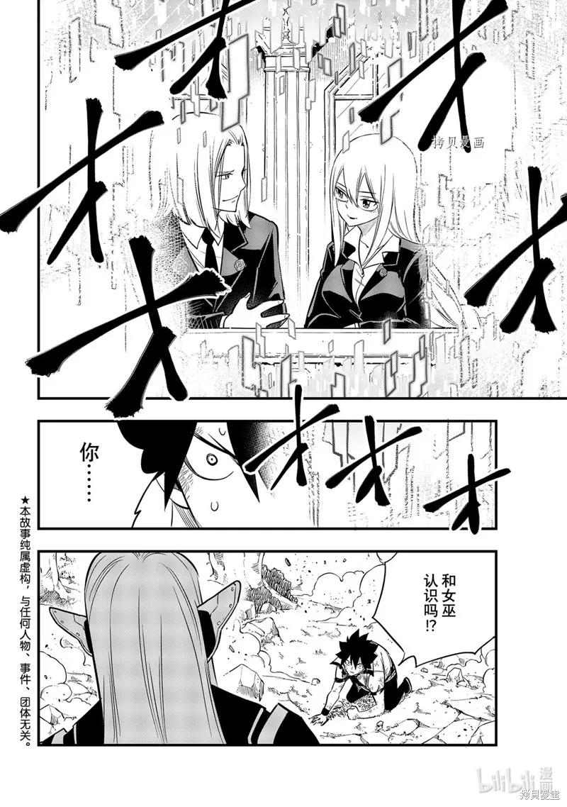第188话-伊甸星原-真岛浩(真島ヒロ)（第1张）