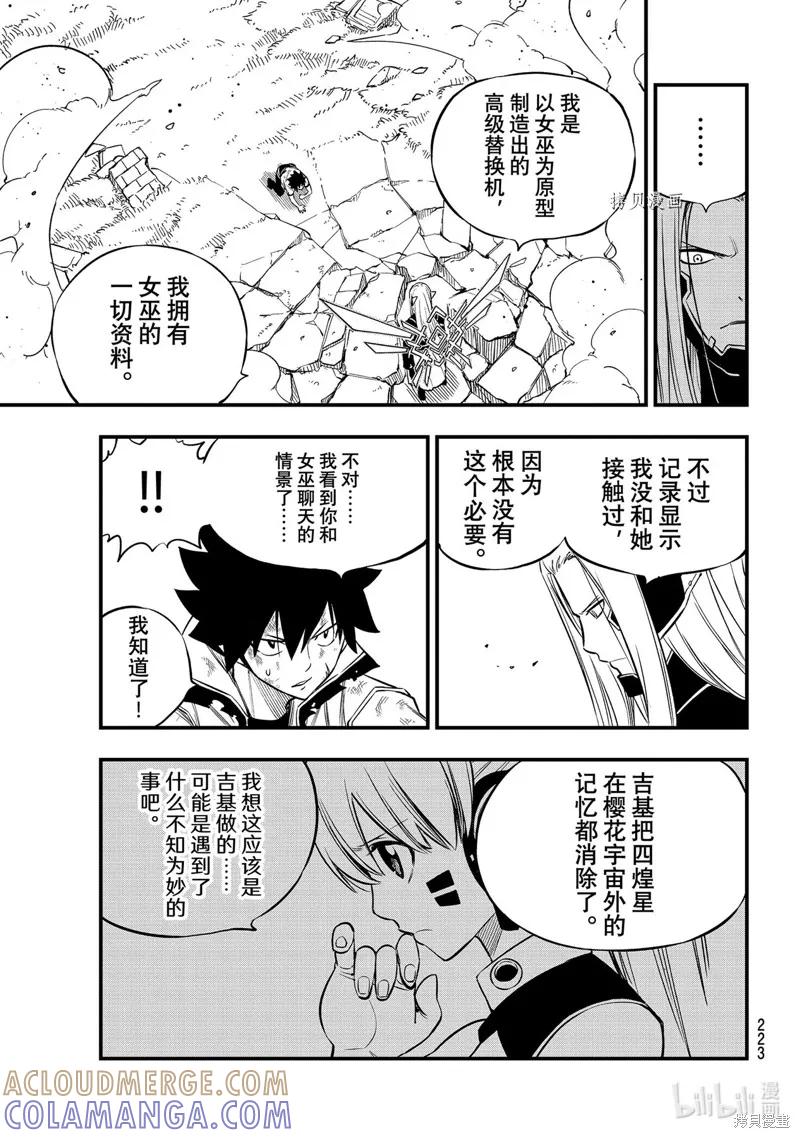 第188话-伊甸星原-真岛浩(真島ヒロ)（第2张）