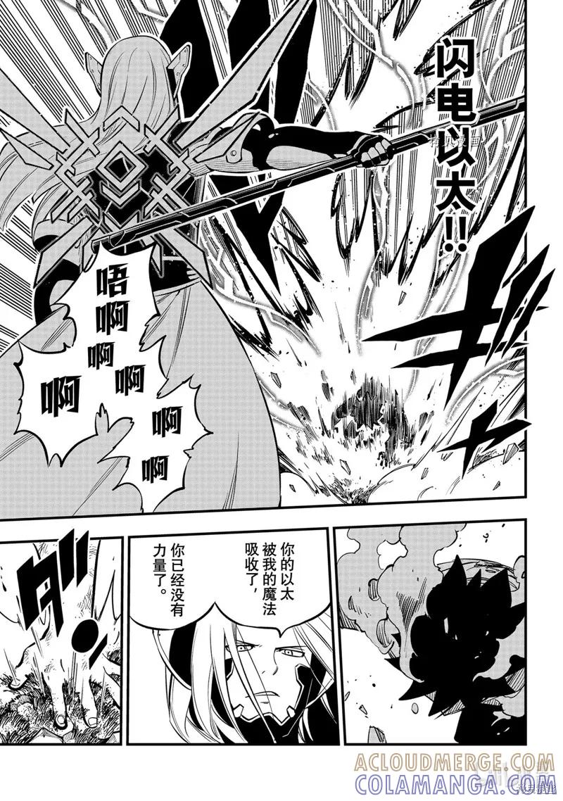 第188话-伊甸星原-真岛浩(真島ヒロ)（第4张）