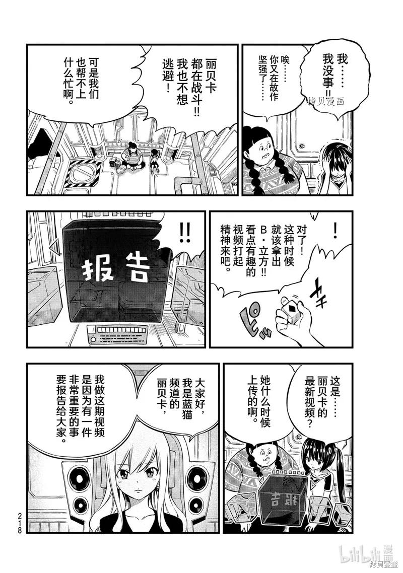 第189话-伊甸星原-真岛浩(真島ヒロ)（第13张）
