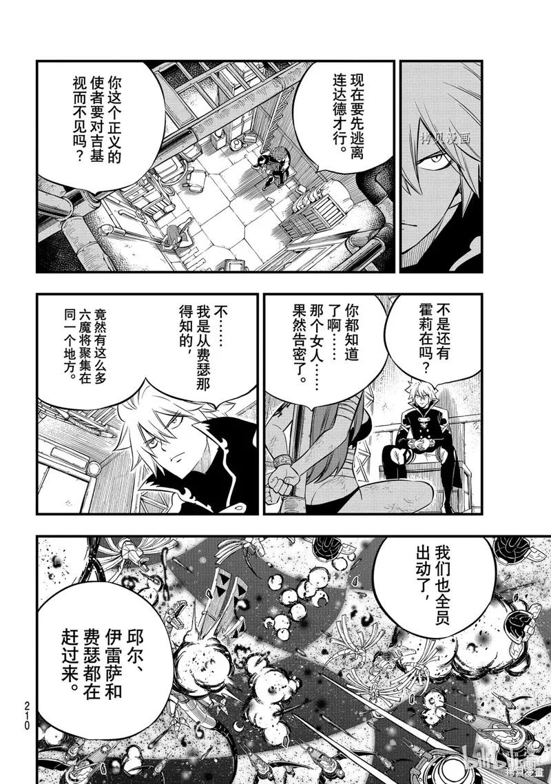 第189话-伊甸星原-真岛浩(真島ヒロ)（第5张）