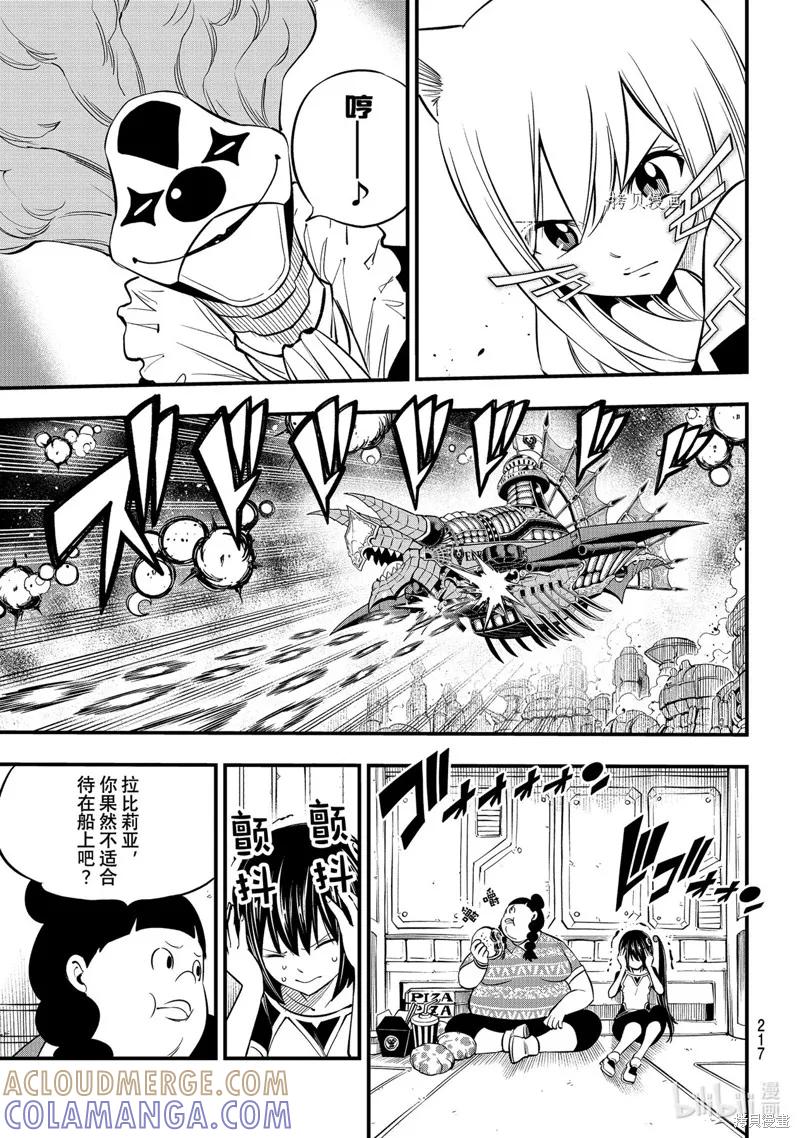 第189话-伊甸星原-真岛浩(真島ヒロ)（第12张）