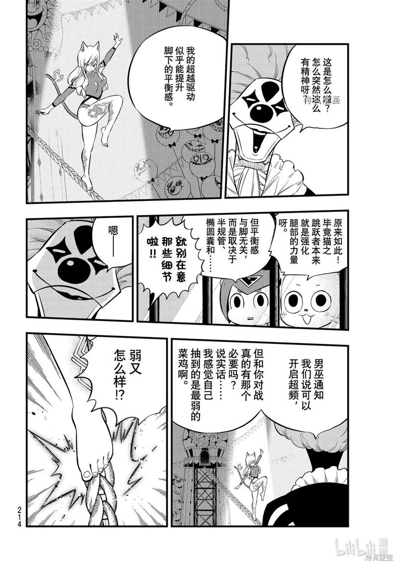 第189话-伊甸星原-真岛浩(真島ヒロ)（第9张）