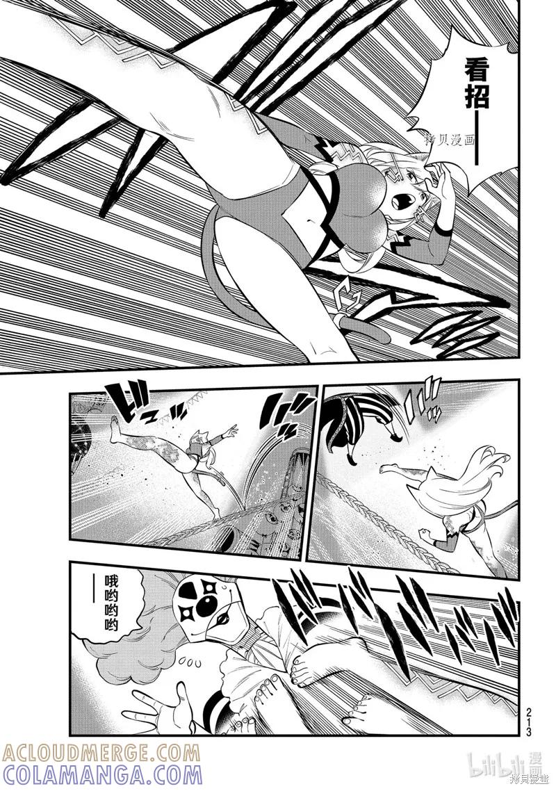 第189话-伊甸星原-真岛浩(真島ヒロ)（第8张）