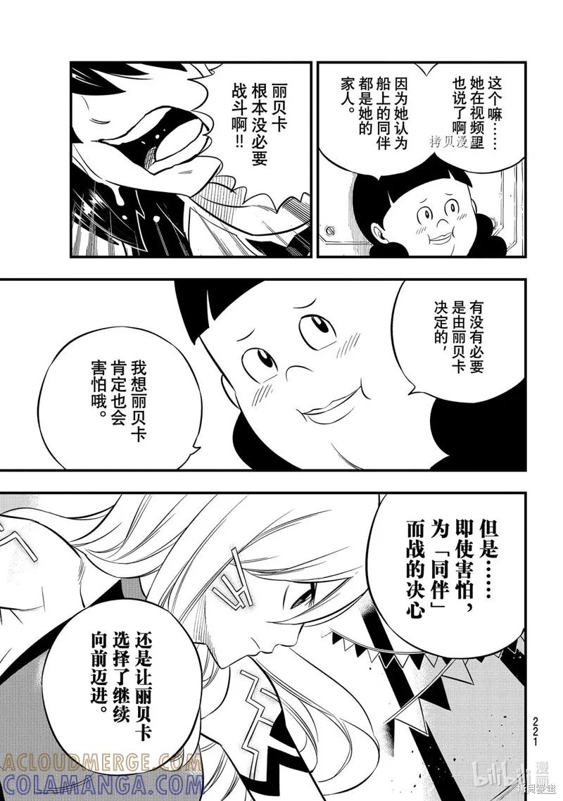 第189话-伊甸星原-真岛浩(真島ヒロ)（第16张）