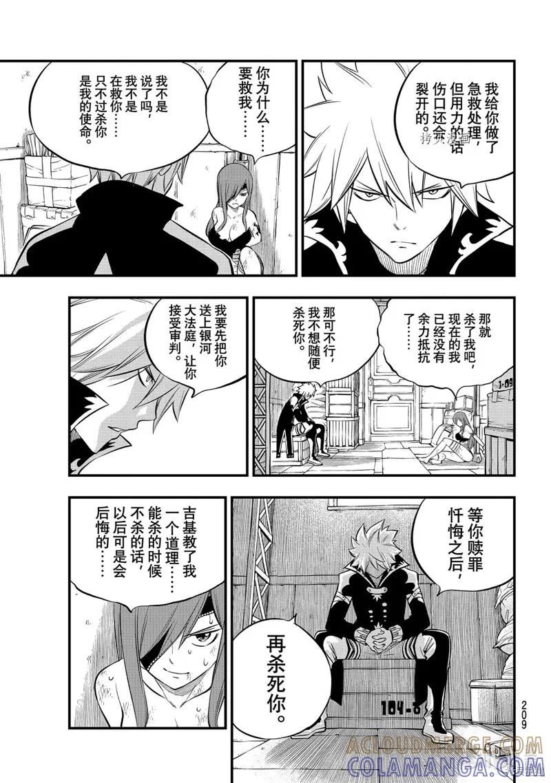 第189话-伊甸星原-真岛浩(真島ヒロ)（第4张）