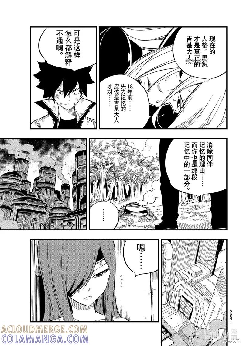 第189话-伊甸星原-真岛浩(真島ヒロ)（第2张）