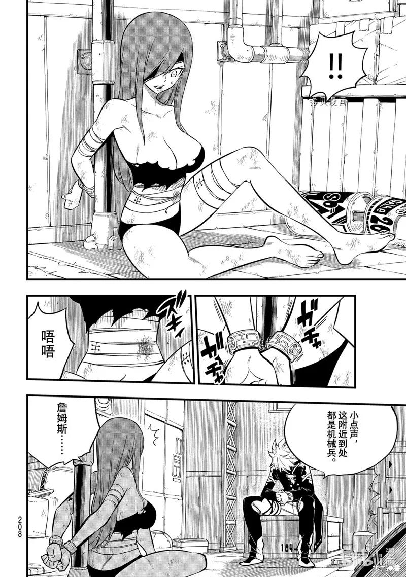 第189话-伊甸星原-真岛浩(真島ヒロ)（第3张）