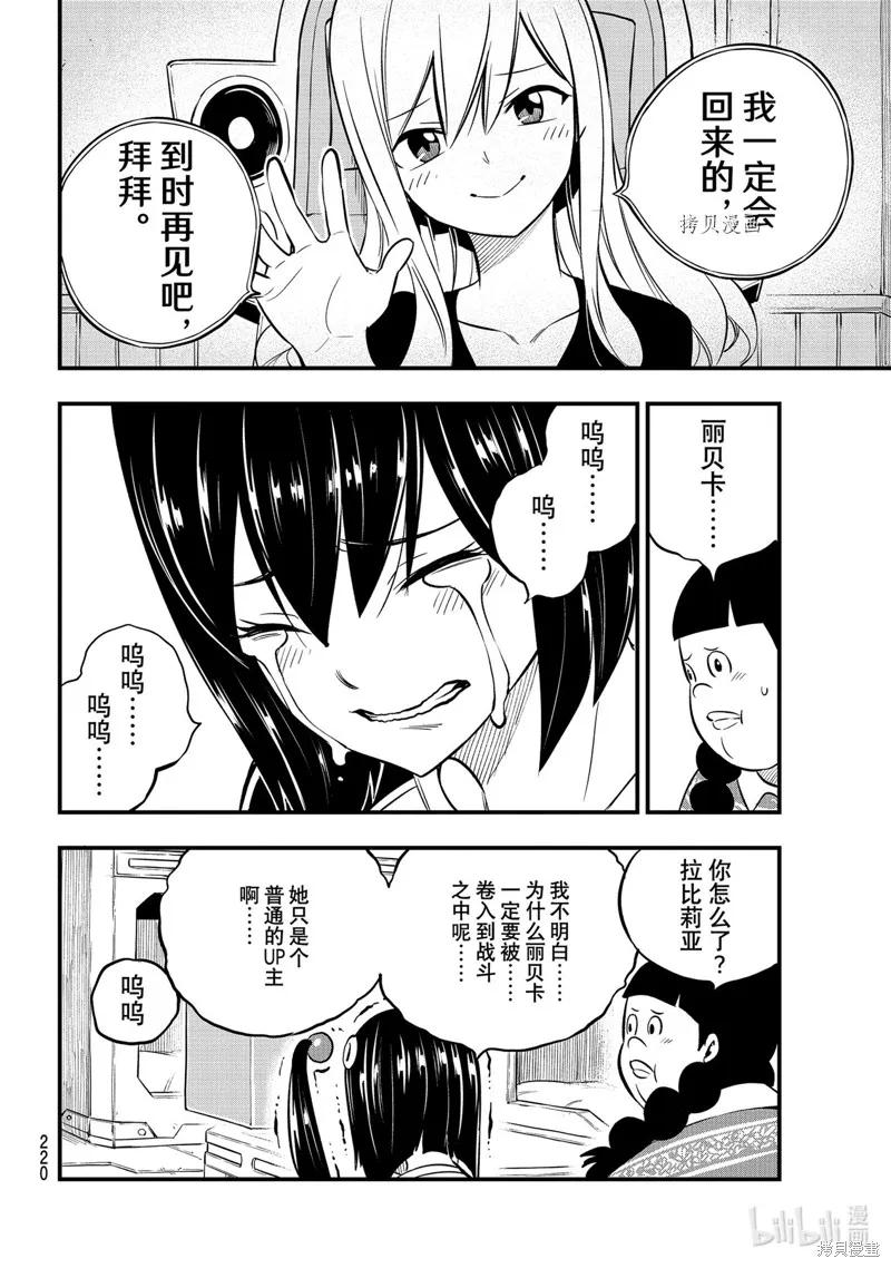 第189话-伊甸星原-真岛浩(真島ヒロ)（第15张）