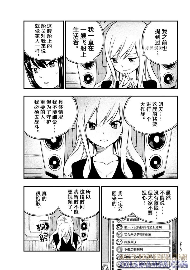 第189话-伊甸星原-真岛浩(真島ヒロ)（第14张）