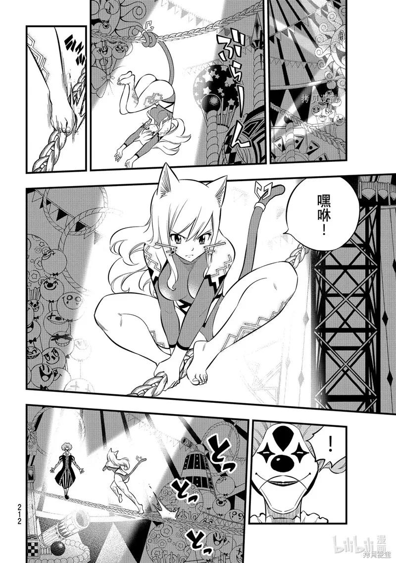 第189话-伊甸星原-真岛浩(真島ヒロ)（第7张）