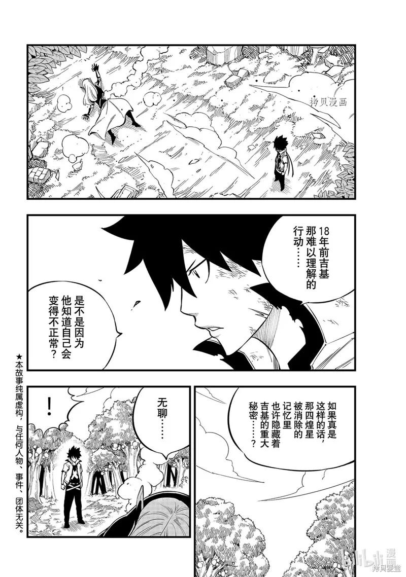 第189话-伊甸星原-真岛浩(真島ヒロ)（第1张）