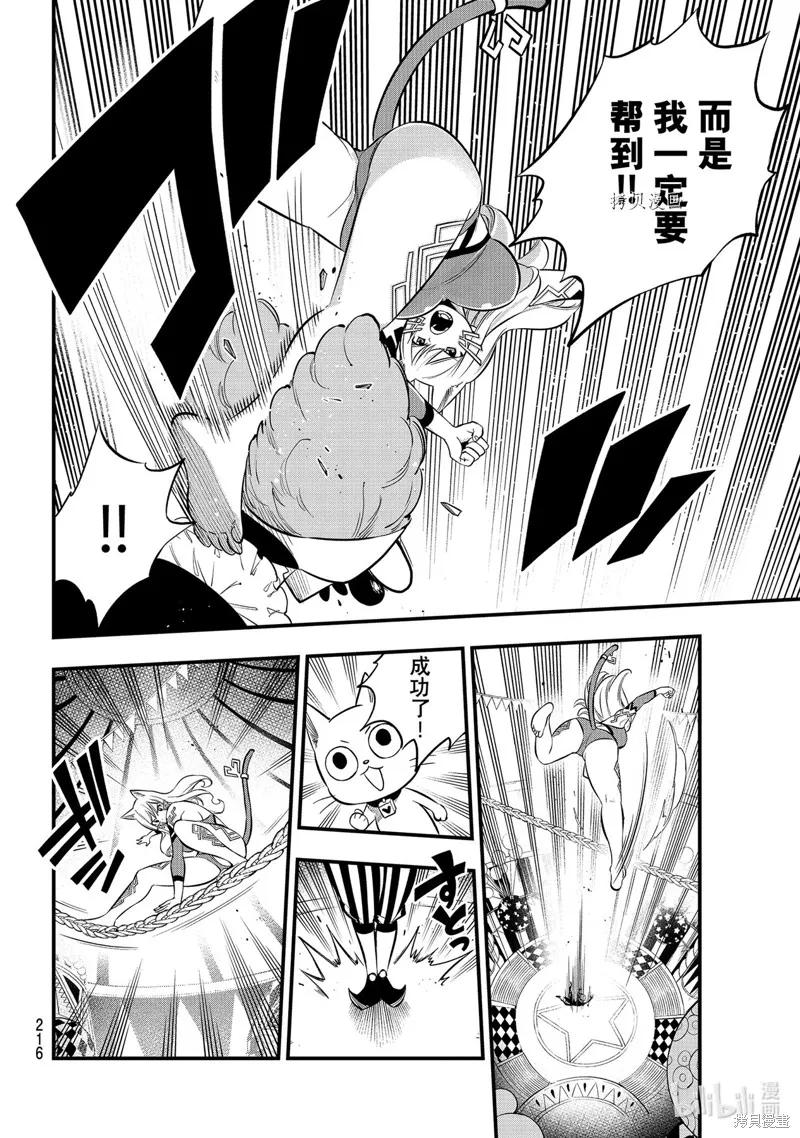 第189话-伊甸星原-真岛浩(真島ヒロ)（第11张）