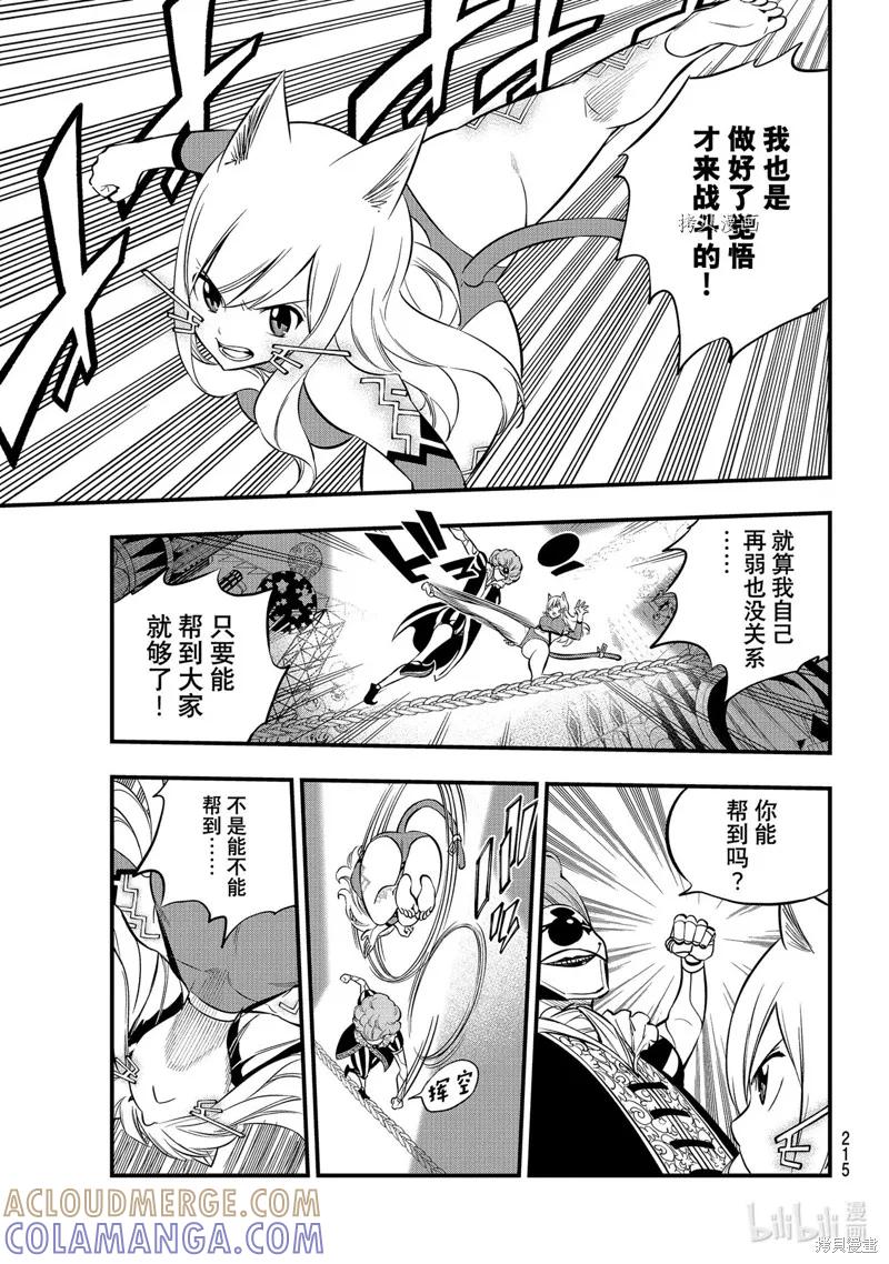第189话-伊甸星原-真岛浩(真島ヒロ)（第10张）