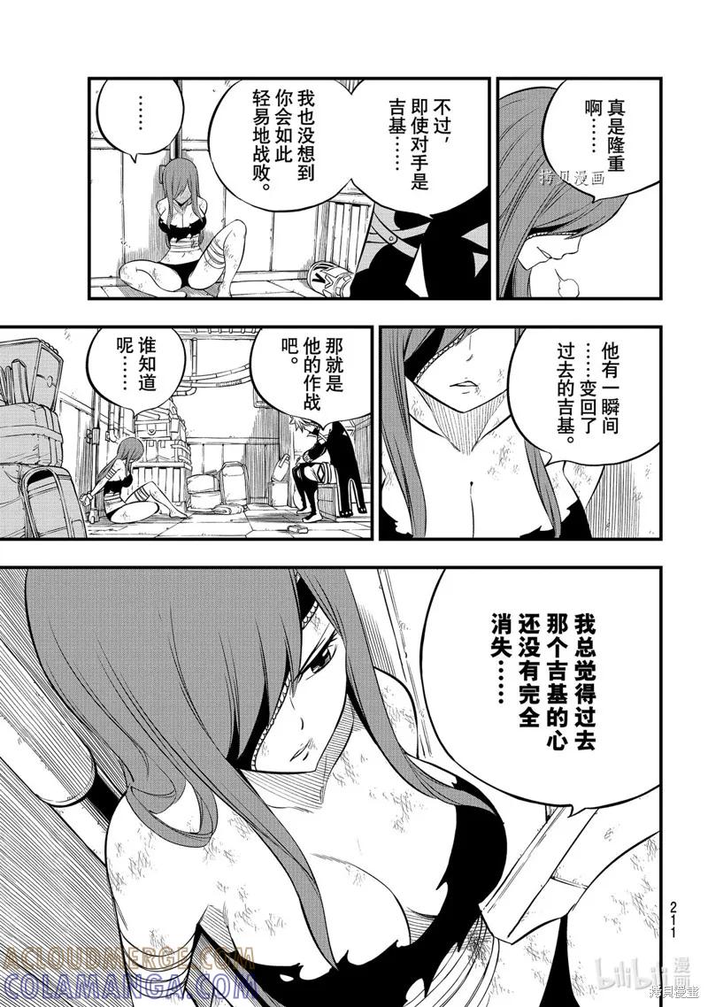 第189话-伊甸星原-真岛浩(真島ヒロ)（第6张）