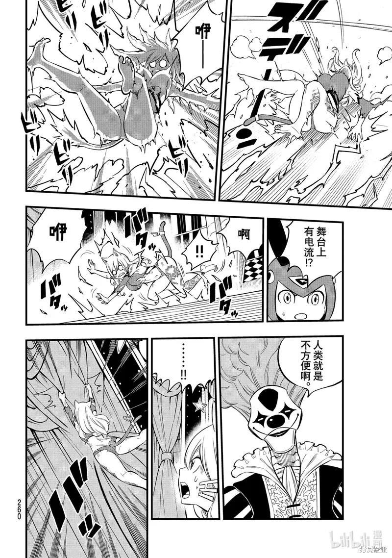 第190话-伊甸星原-真岛浩(真島ヒロ)（第5张）