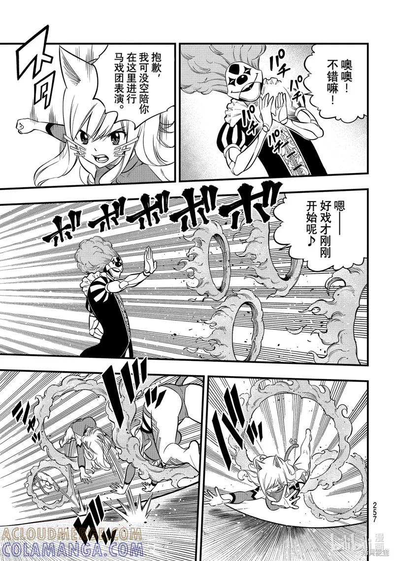 第190话-伊甸星原-真岛浩(真島ヒロ)（第2张）