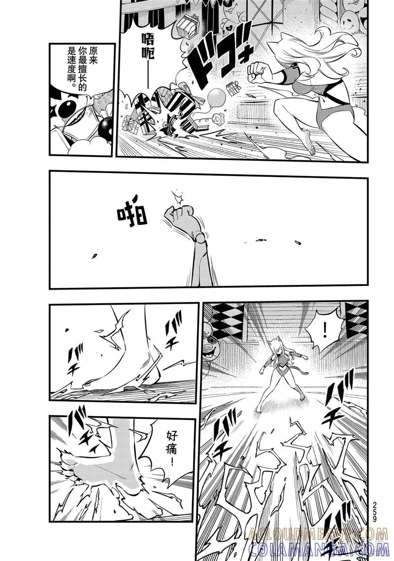 第190话-伊甸星原-真岛浩(真島ヒロ)（第4张）