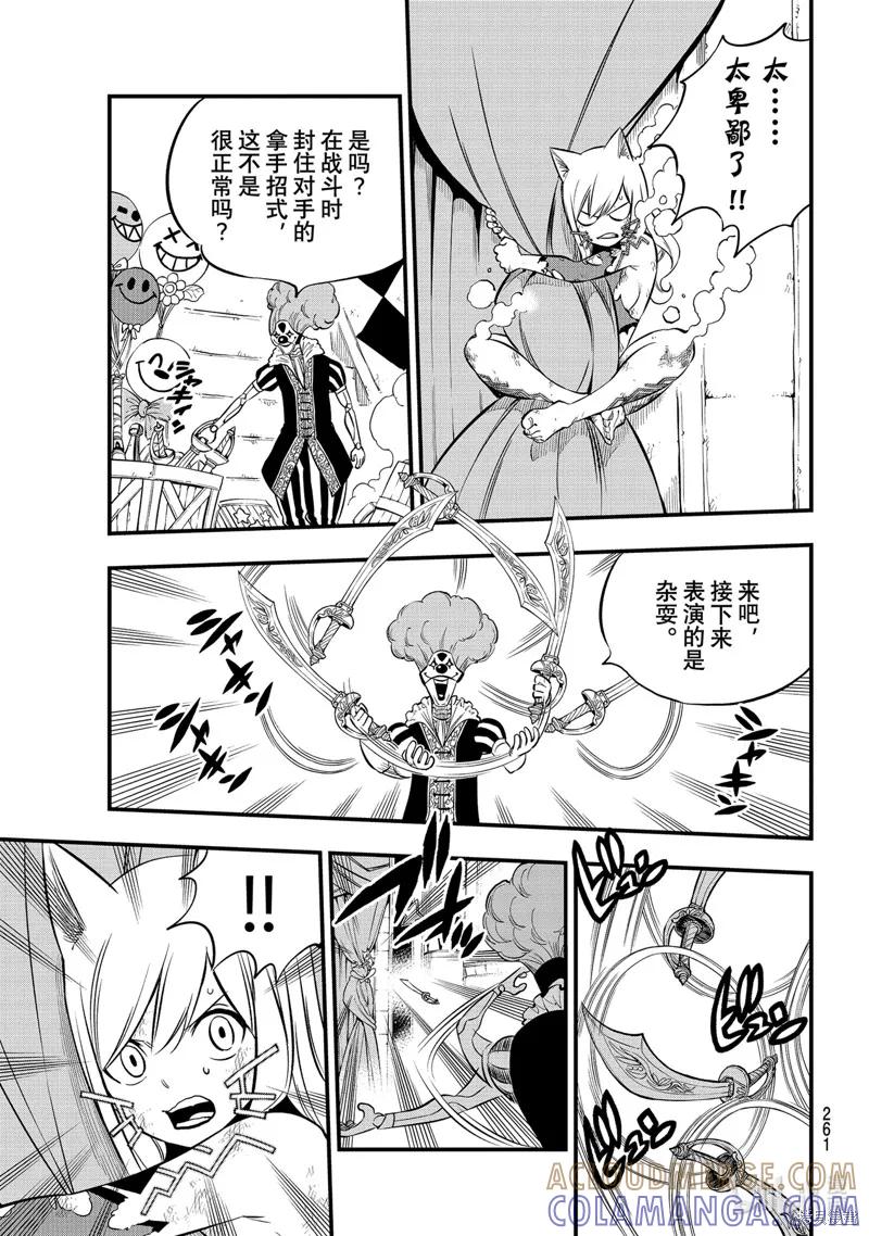 第190话-伊甸星原-真岛浩(真島ヒロ)（第6张）