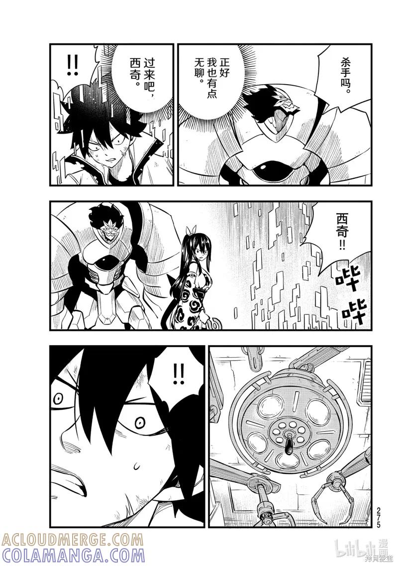 第191话-伊甸星原-真岛浩(真島ヒロ)（第8张）