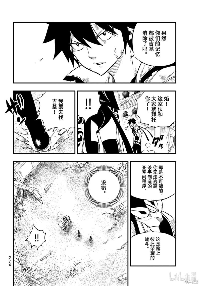 第191话-伊甸星原-真岛浩(真島ヒロ)（第7张）