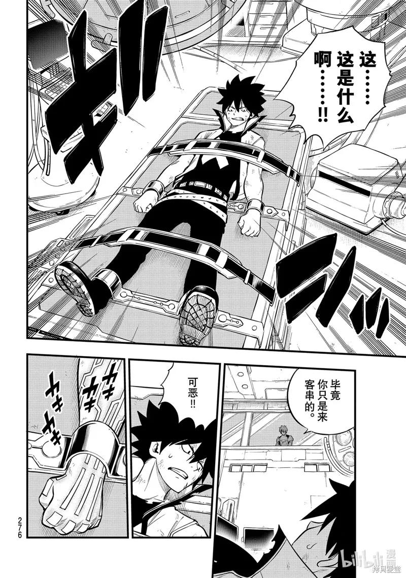 第191话-伊甸星原-真岛浩(真島ヒロ)（第9张）