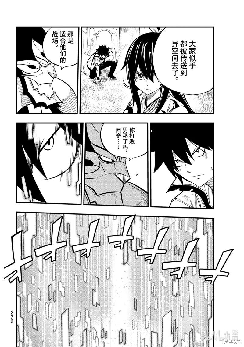 第191话-伊甸星原-真岛浩(真島ヒロ)（第5张）