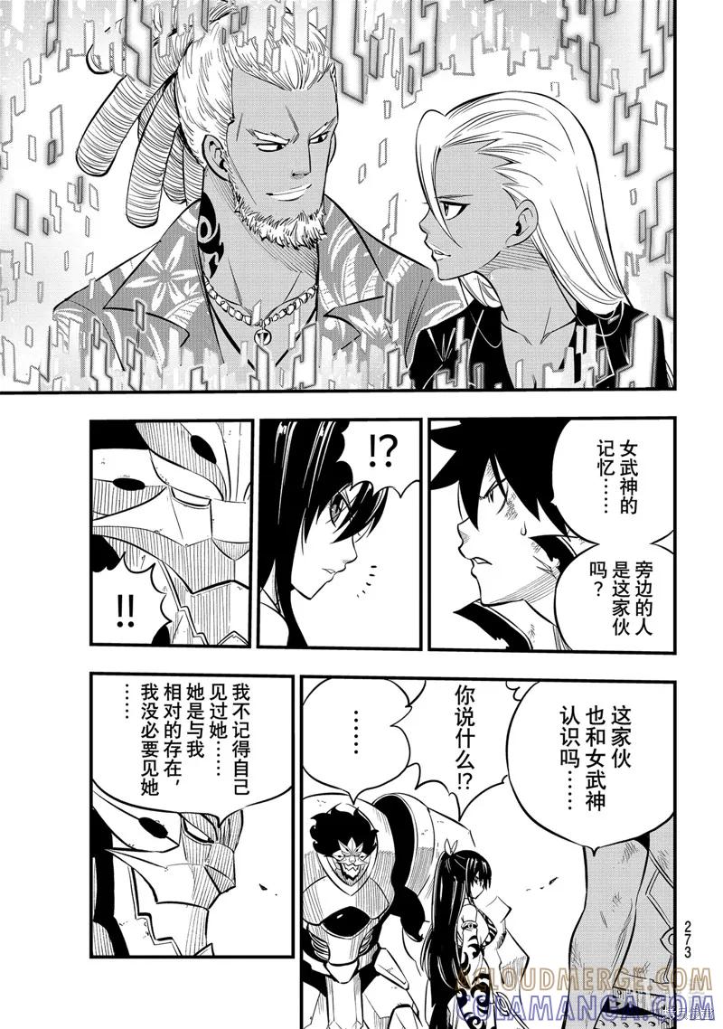 第191话-伊甸星原-真岛浩(真島ヒロ)（第6张）