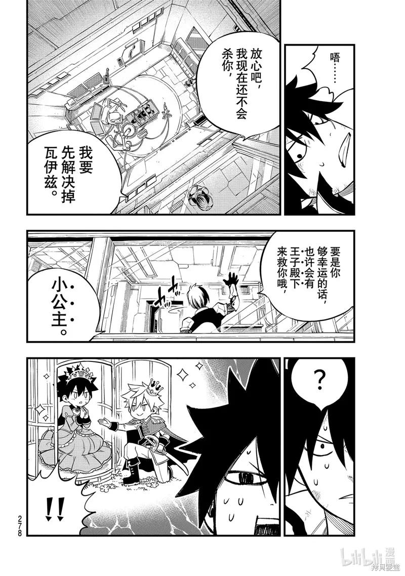 第191话-伊甸星原-真岛浩(真島ヒロ)（第11张）