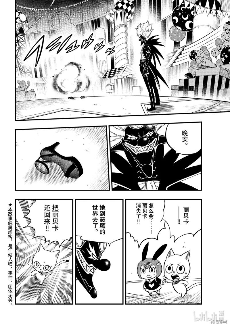 第191话-伊甸星原-真岛浩(真島ヒロ)（第1张）