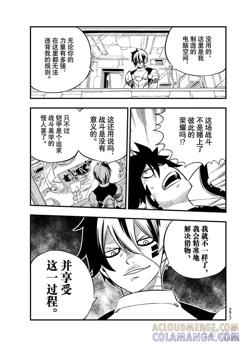 第191话-伊甸星原-真岛浩(真島ヒロ)（第10张）
