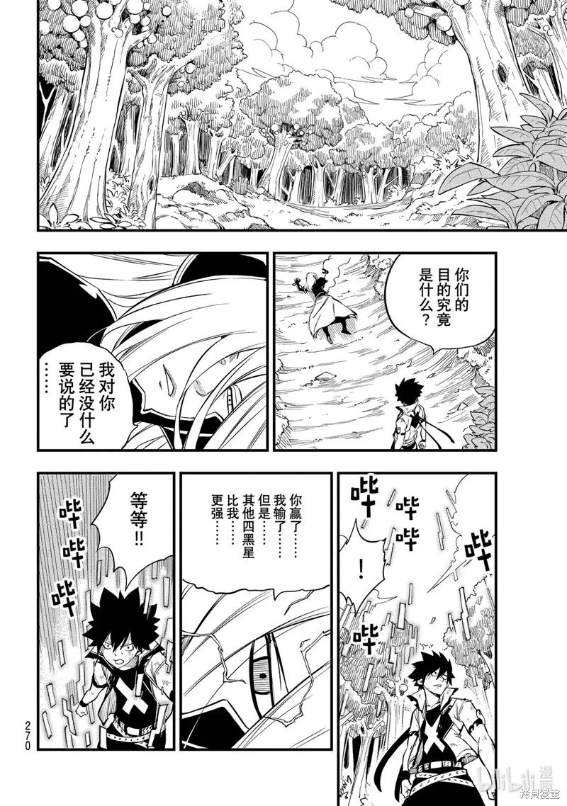 第191话-伊甸星原-真岛浩(真島ヒロ)（第3张）