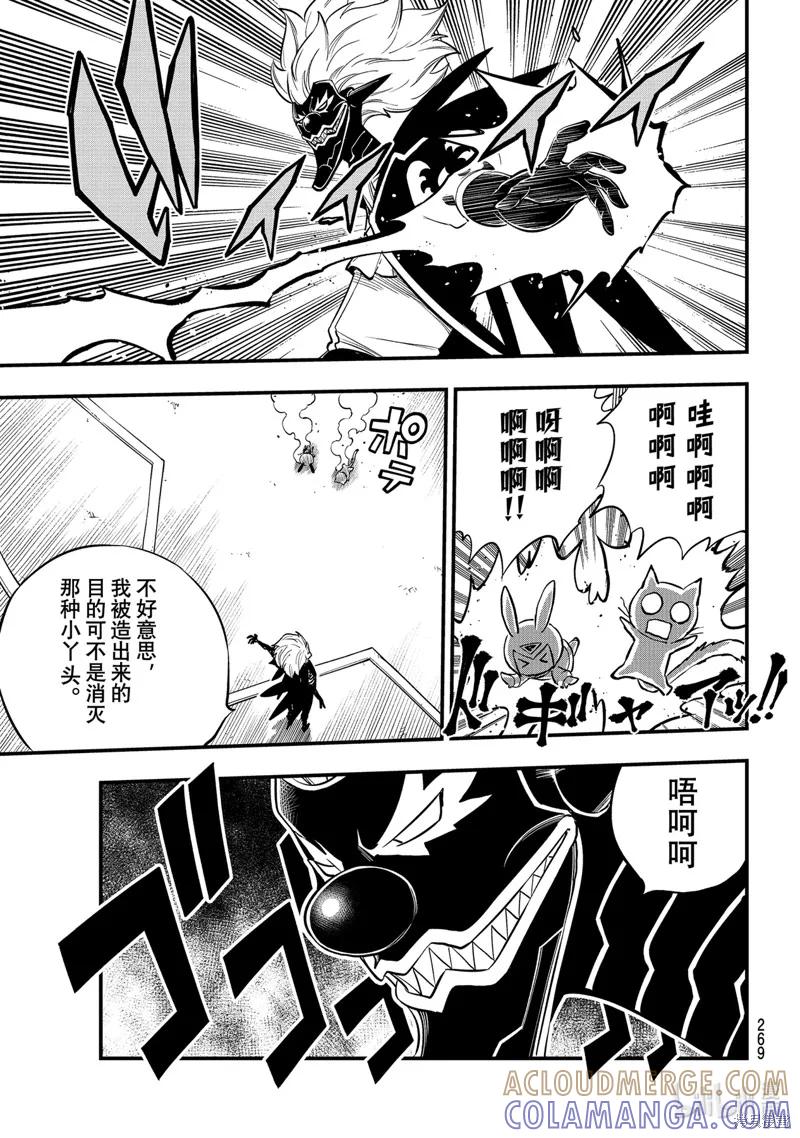 第191话-伊甸星原-真岛浩(真島ヒロ)（第2张）