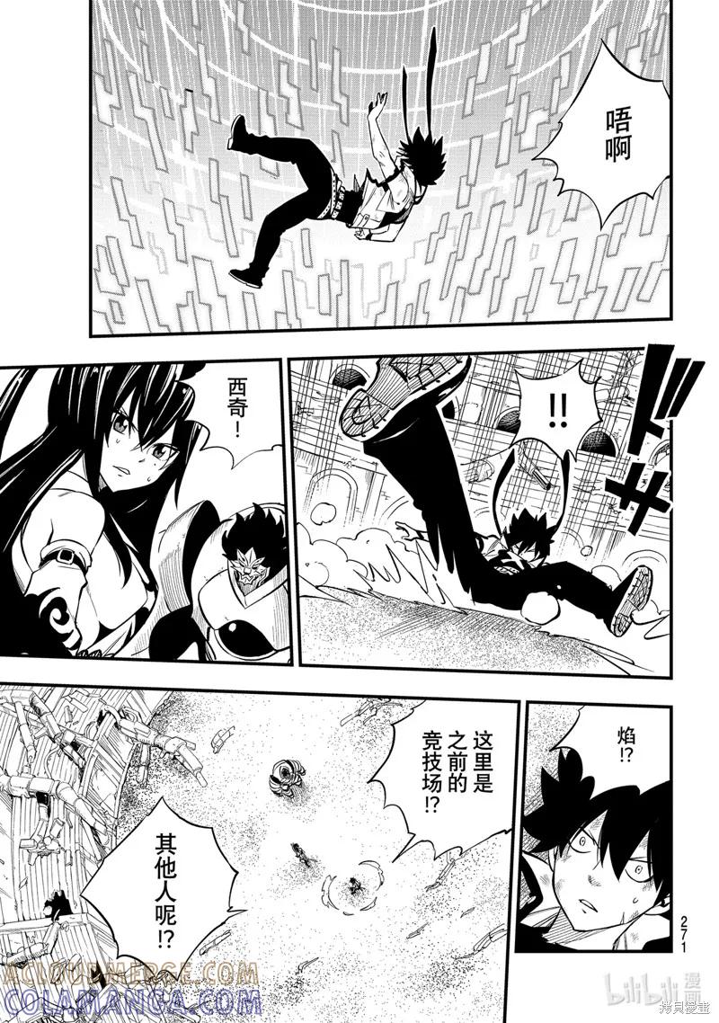 第191话-伊甸星原-真岛浩(真島ヒロ)（第4张）