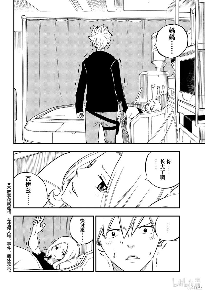 第192话-伊甸星原-真岛浩(真島ヒロ)（第1张）