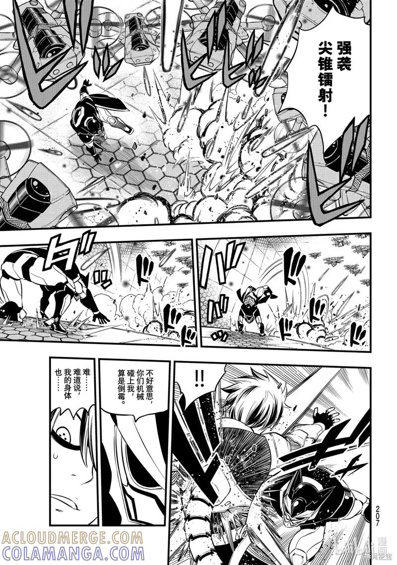 第192话-伊甸星原-真岛浩(真島ヒロ)（第10张）