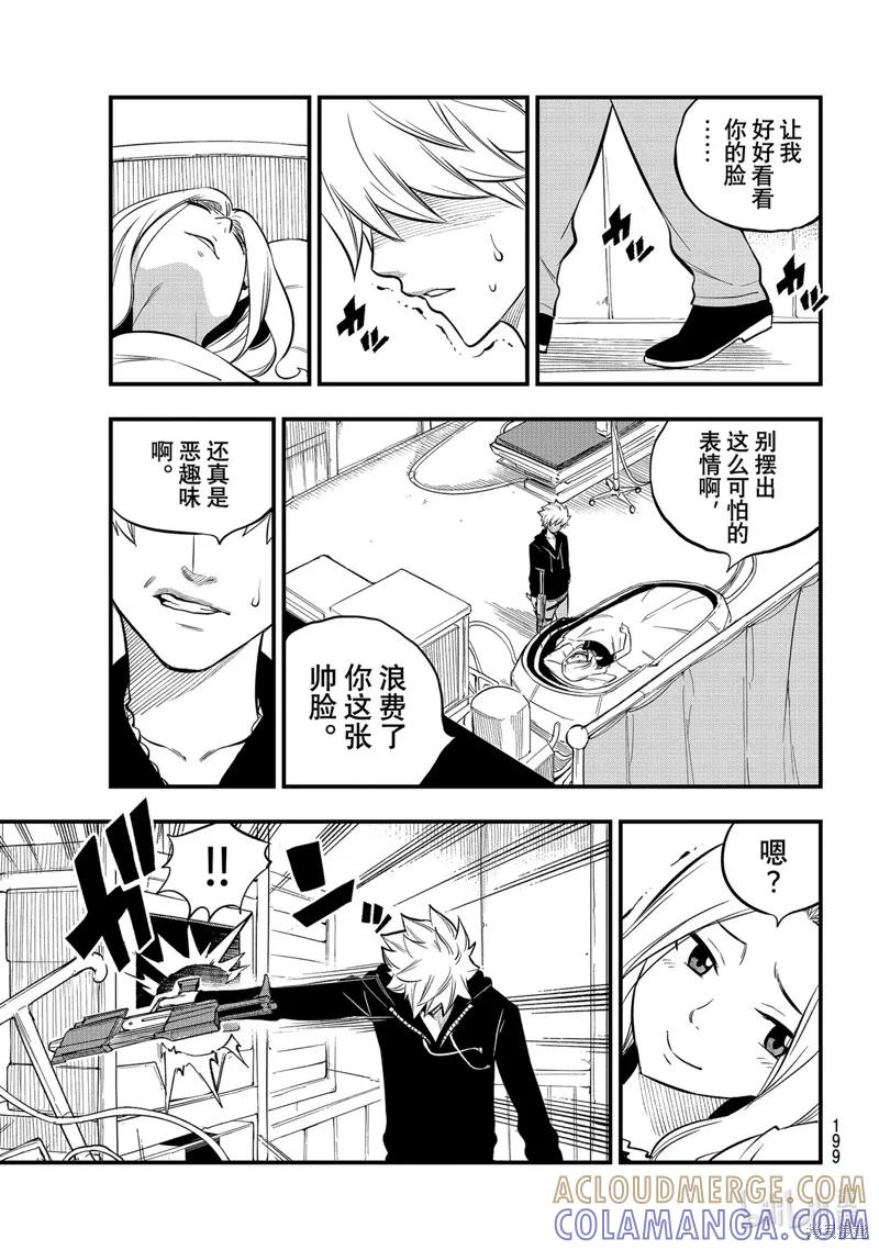 第192话-伊甸星原-真岛浩(真島ヒロ)（第2张）