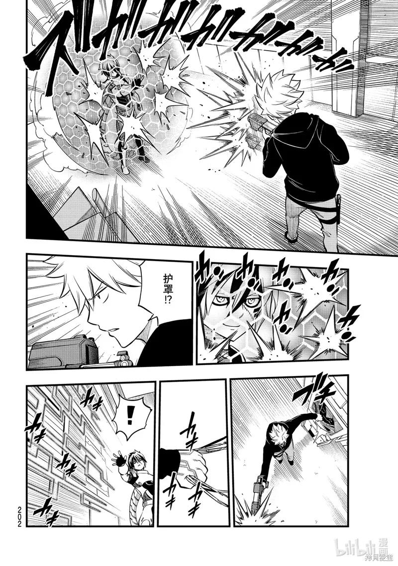 第192话-伊甸星原-真岛浩(真島ヒロ)（第5张）