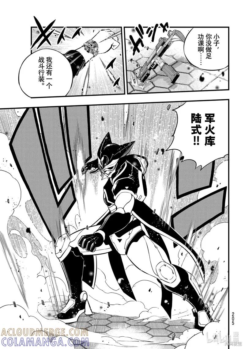 第192话-伊甸星原-真岛浩(真島ヒロ)（第8张）