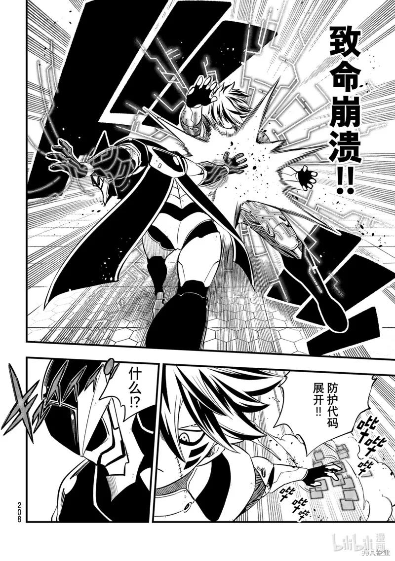 第192话-伊甸星原-真岛浩(真島ヒロ)（第11张）