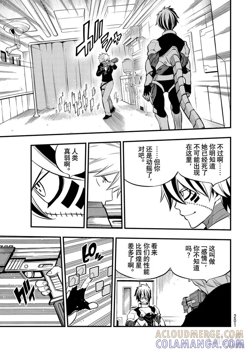 第192话-伊甸星原-真岛浩(真島ヒロ)（第4张）