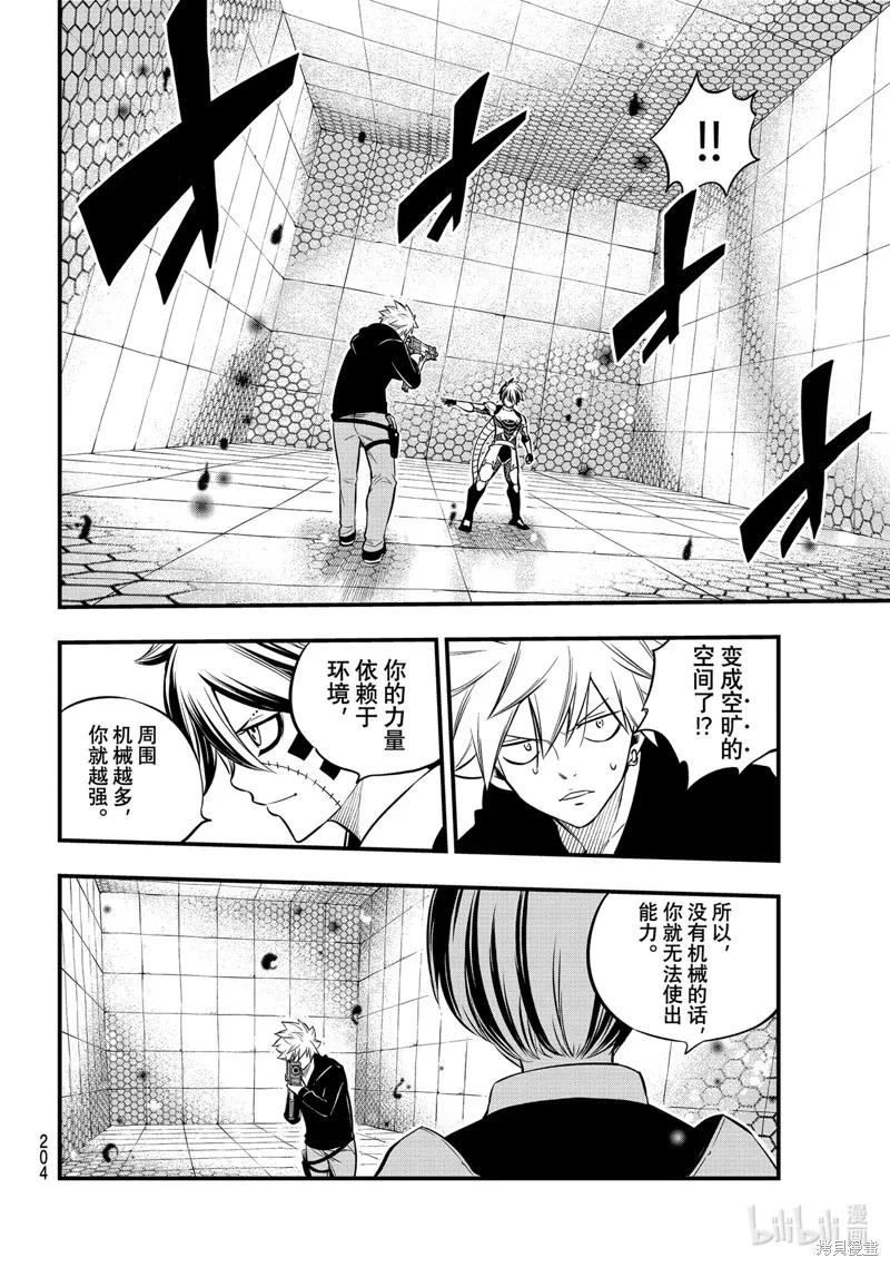 第192话-伊甸星原-真岛浩(真島ヒロ)（第7张）